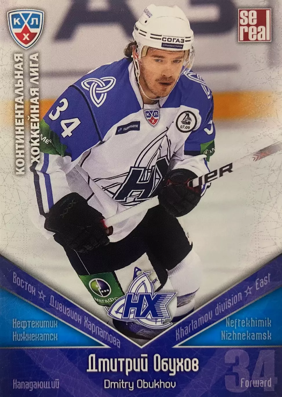 Хоккей. Карточка Дмитрий Обухов Нефтехимик Нижнекамск КХЛ/KHL сезон 2011/12