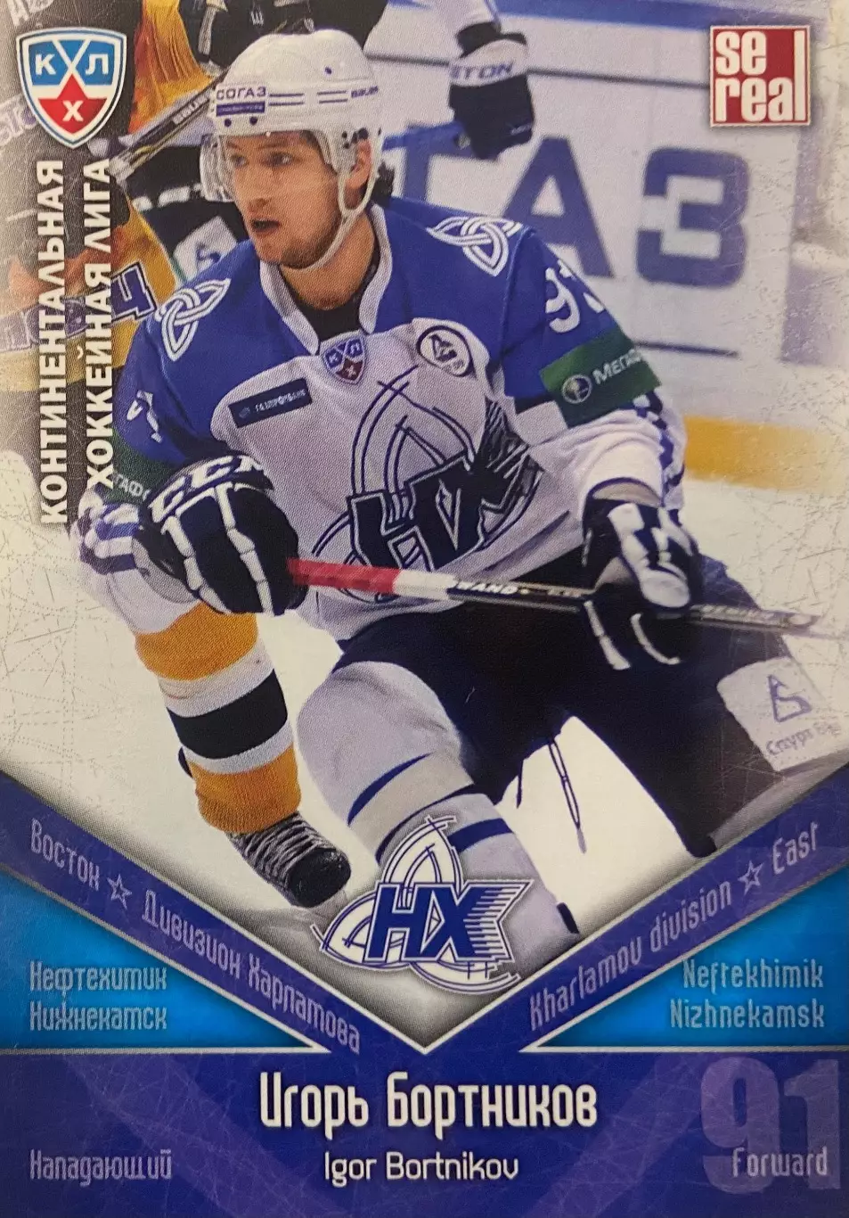 Хоккей. Карточка Игорь Бортников Нефтехимик Нижнекамск КХЛ/KHL сезон 2011/12