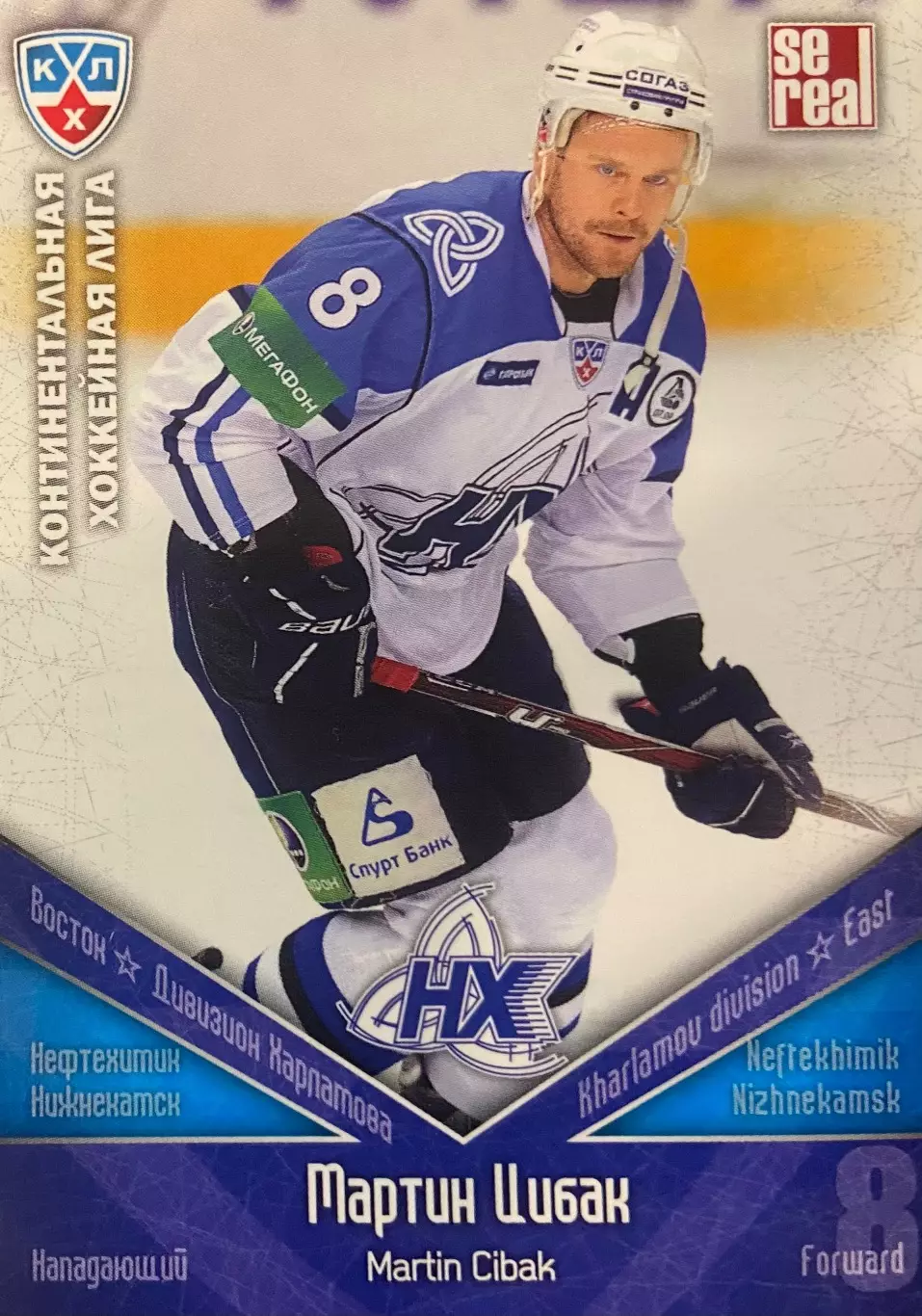 Хоккей. Карточка Мартин Цибак Нефтехимик Нижнекамск КХЛ/KHL сезон 2011/12 SeReal