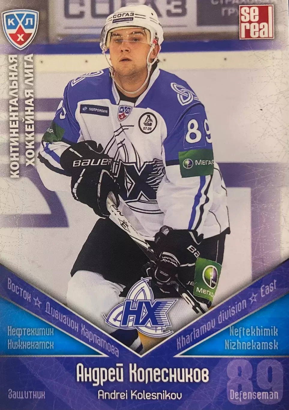 Хоккей Карточка Андрей Колесников Нефтехимик Нижнекамск КХЛ сезон 2011/12 SeReal