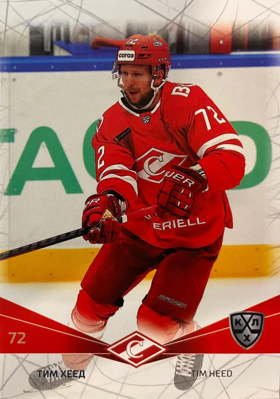 Хоккей. Карточка Тим Хеед Спартак Москва КХЛ/KHL сезон 2021/22 SeReal
