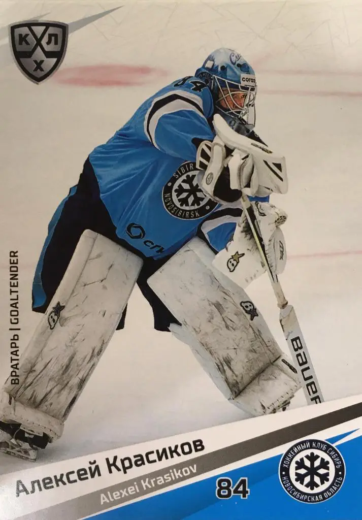 Хоккей. Карточка Алексей Красиков Сибирь Новосибирск КХЛ сезон 2020/21 SeReal