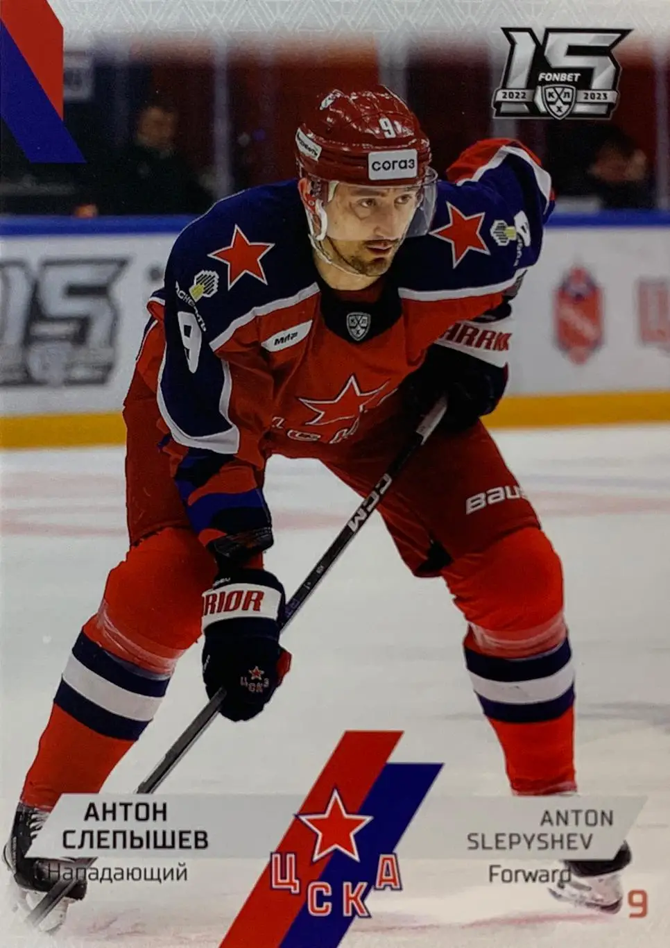 Хоккей. Карточка Антон Слепышев ЦСКА Москва КХЛ сезон 2022/23 SeReal