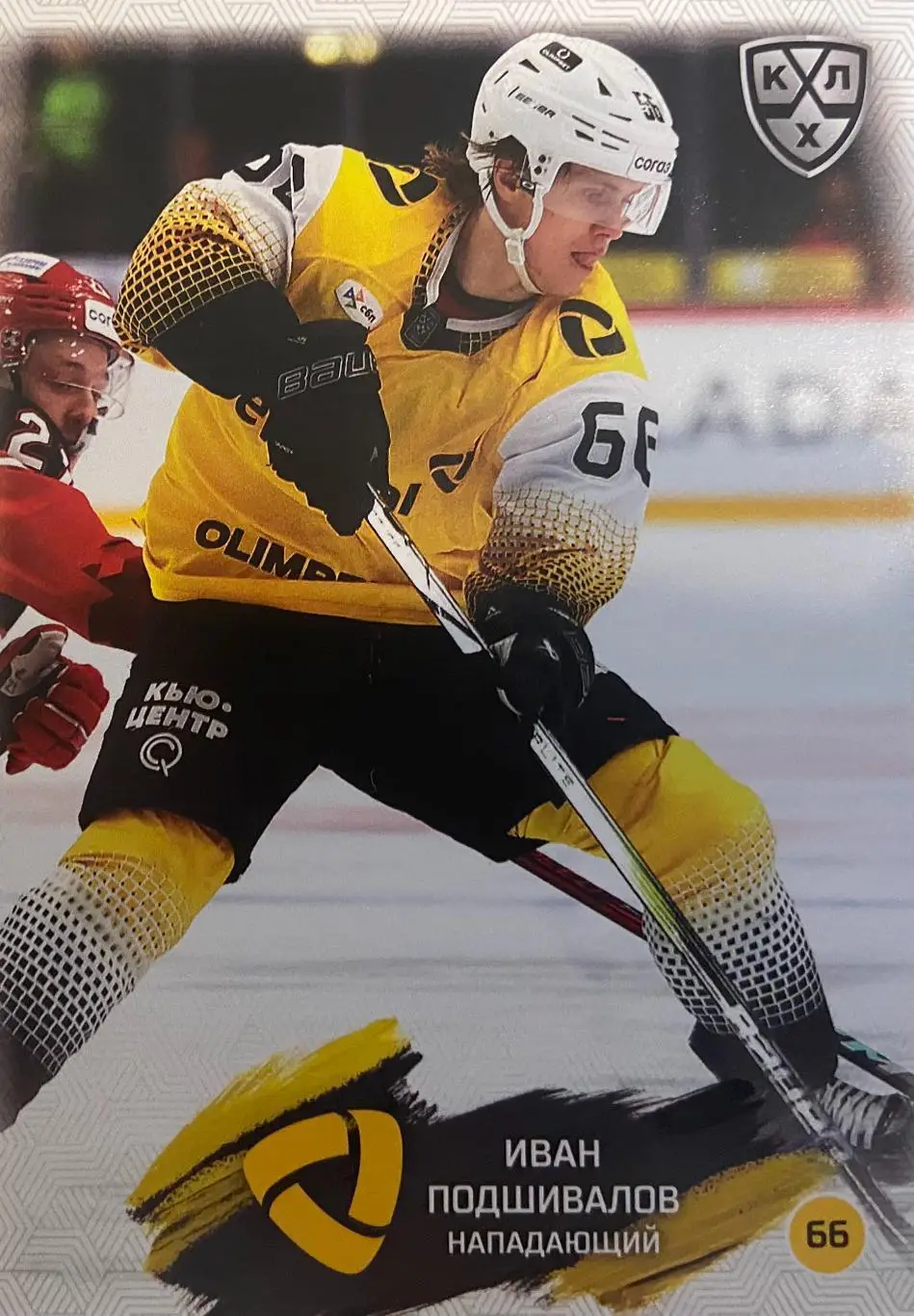 Хоккей. Карточка Иван Подшивалов Северсталь Череповец КХЛ сезон 2024/25 SeReal