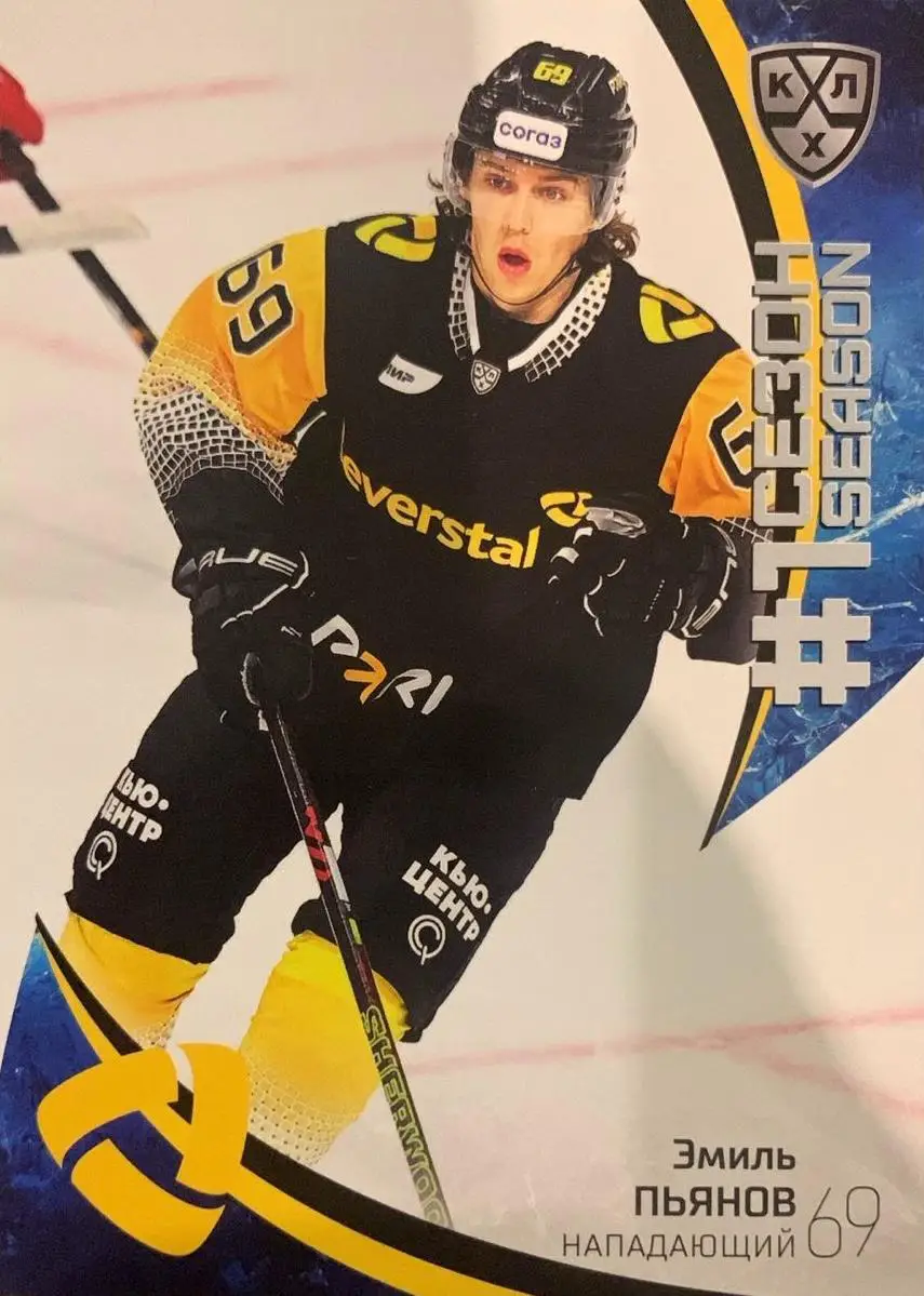 Хоккей. Карточка Эмиль Пьянов Северсталь Череповец КХЛ/KHL сезон 2023/24 SeReal