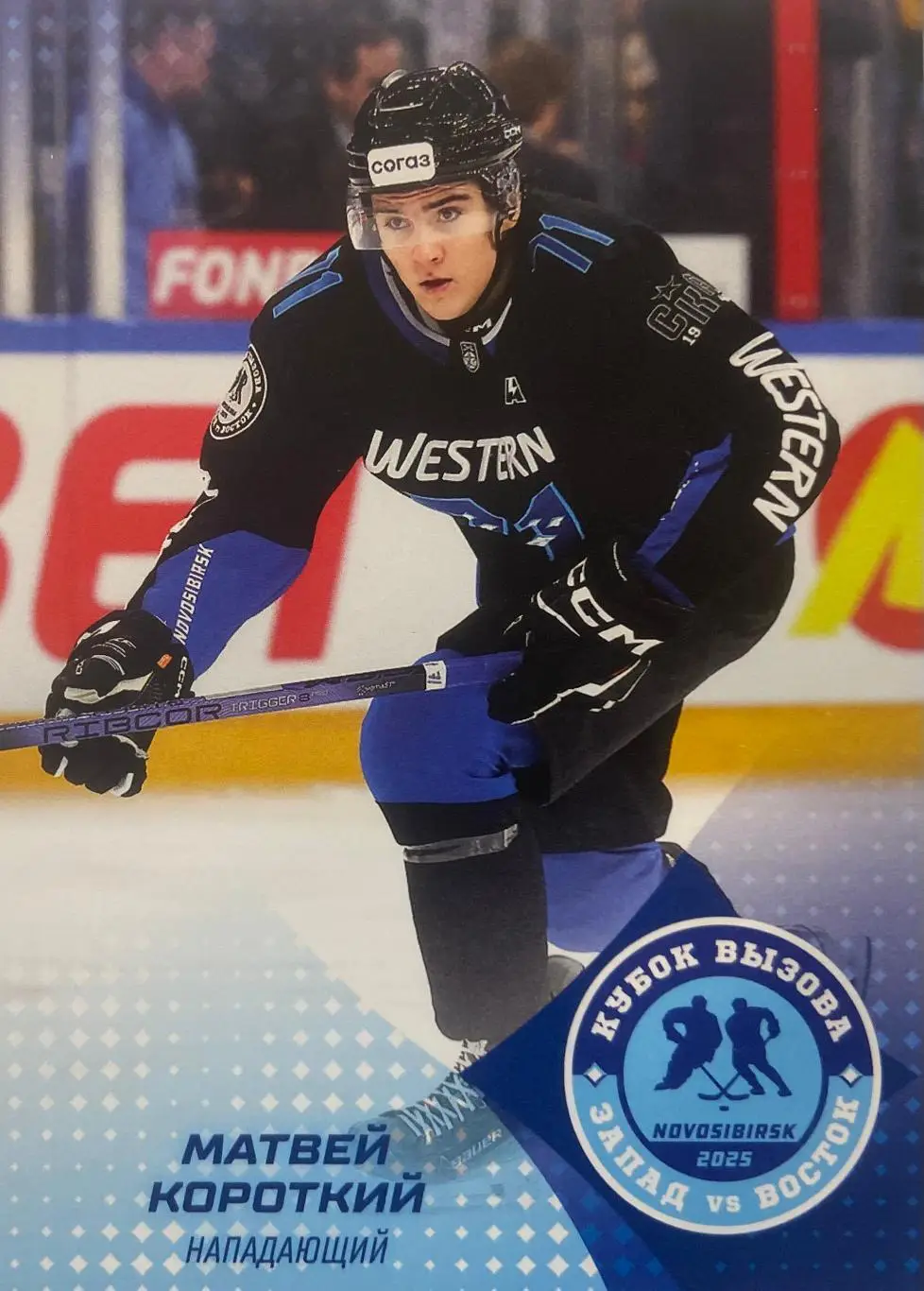 Карточка Матвей Короткий СКА-1946 Санкт-Петербург Кубок Вызова МХЛ/КХЛ 2025