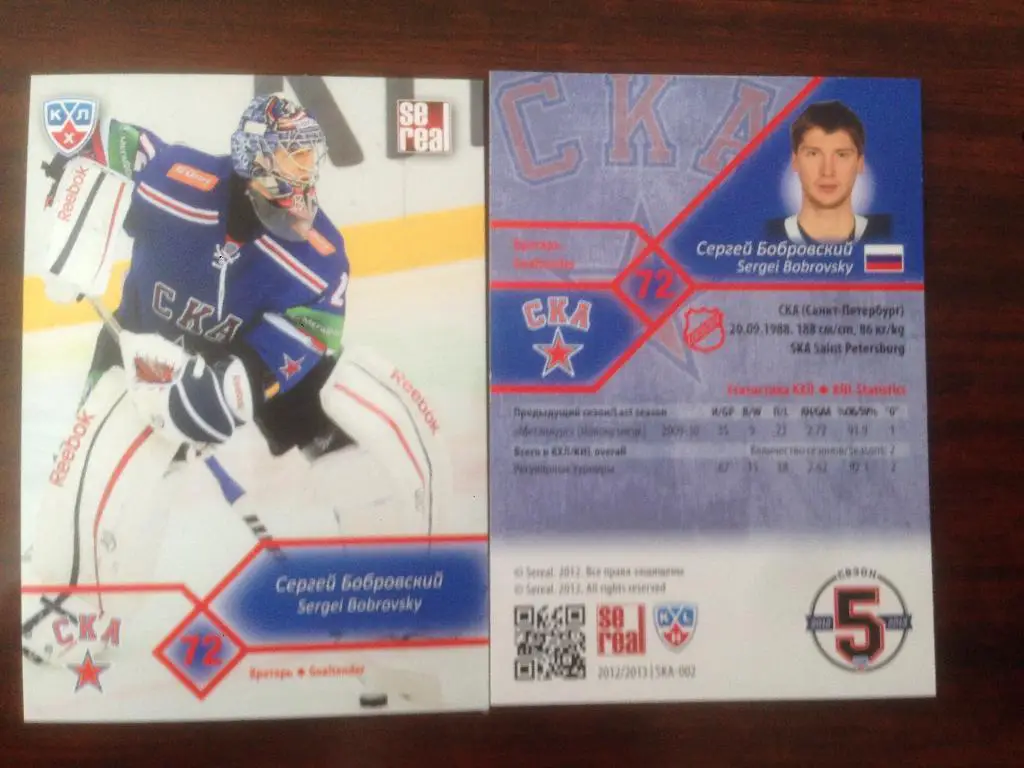 Хоккей. Карточка Сергей Бобровский СКА Санкт-Петербург КХЛ/KHL 2012-2013 SeReal