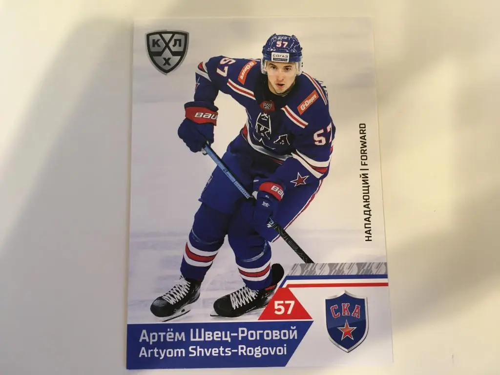 Карточка SeReal КХЛ 2019-2020 Артем Швец-Роговой ХК СКА Санкт - Петербург