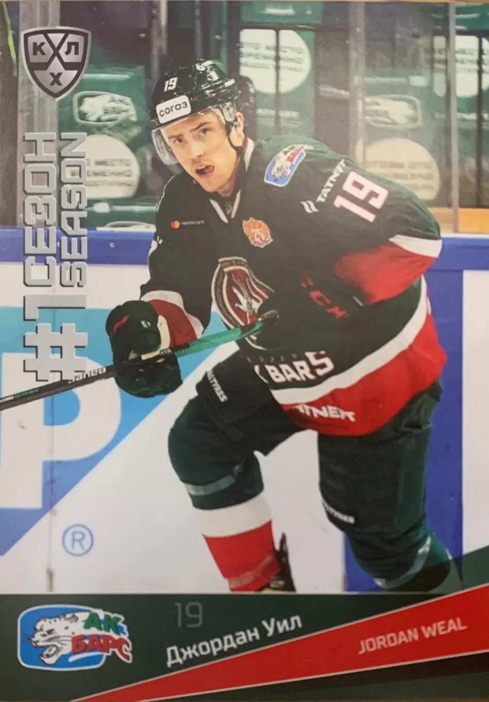 Хоккей. Карточка Джордан Уил (Ак барс Казань) КХЛ/KHL сезон 2021/22 SeReal