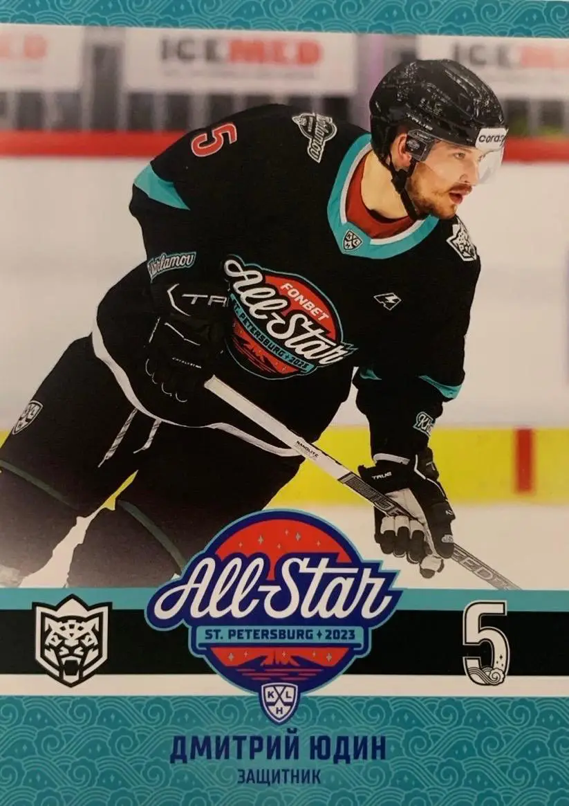 Хоккей. Карточка Дмитрий Юдин Ак Барс Казань Матч Звезд КХЛ/KHL 2023 SeReal
