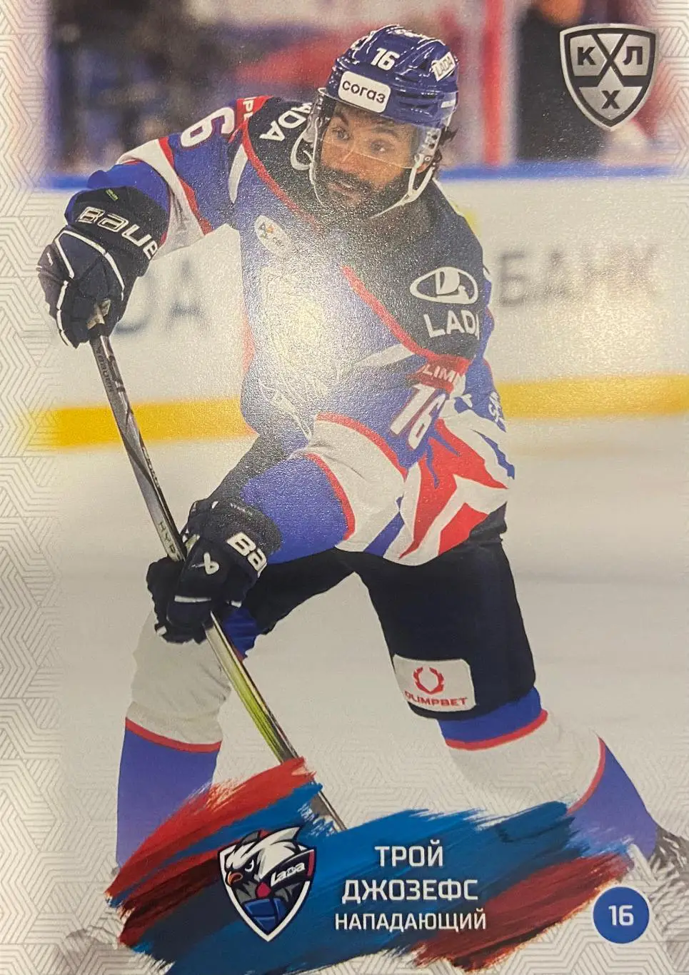 Хоккей. Карточка Трой Джозефс Лада Тольятти КХЛ/KHL сезон 2024/25 SeReal