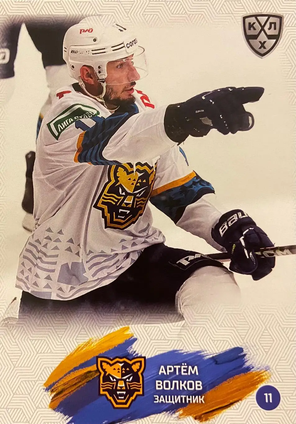 Хоккей. Карточка Артем Волков ХК Сочи КХЛ/KHL сезон 2024/25 SeReal
