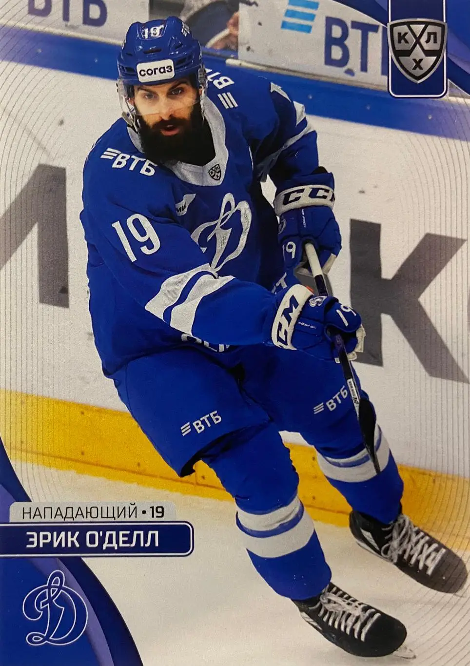 Хоккей. Карточка Эрик О'Делл Динамо Москва КХЛ сезон 2023/24 SeReal