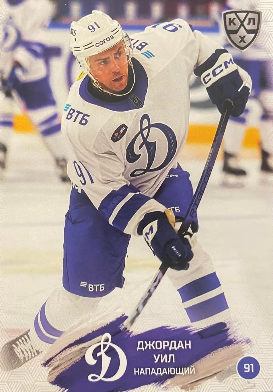 Хоккей. Карточка Джордан Уил Динамо Москва КХЛ/KHL сезон 2024/25 SeReal