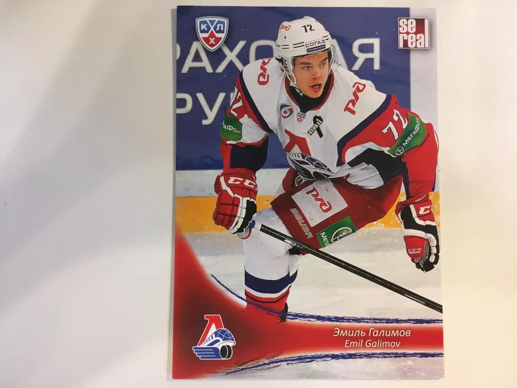 Хоккей. Карточка Эмиль Галимов Локомотив Ярославль КХЛ/KHL 2013-2014 SeReal