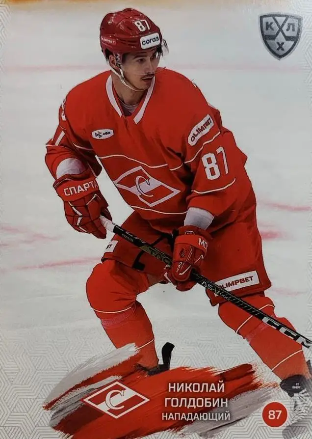 Хоккей. Карточка Николай Голдобин Спартак Москва КХЛ/KHL сезон 2024/25 SeReal