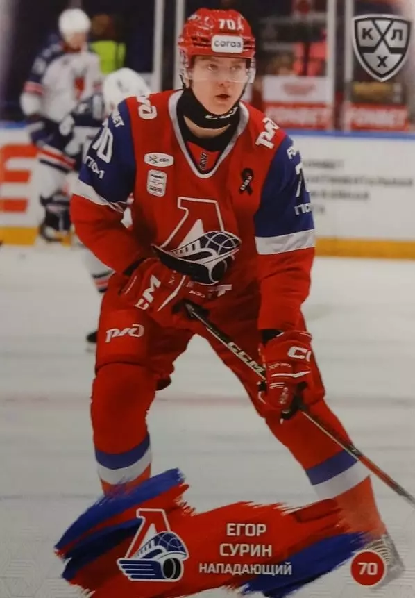 Хоккей. Карточка Егор Сурин Локомотив Ярославль КХЛ/KHL сезон 2024/25 SeReal