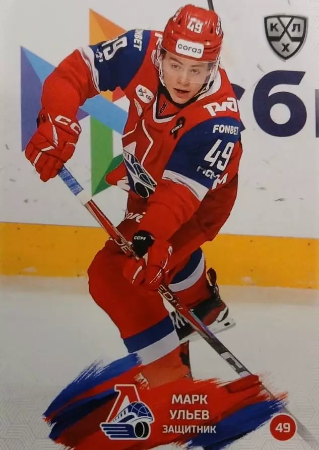 Хоккей. Карточка Марк Ульев Локомотив Ярославль КХЛ/KHL сезон 2024/25 SeReal