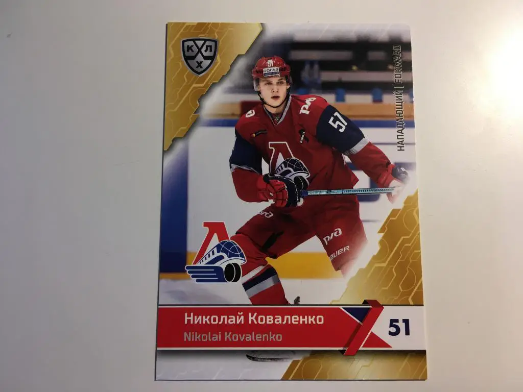 Хоккей. Николай Коваленко Локомотив Ярославль КХЛ/KHL сезон 2018-2019 SeReal