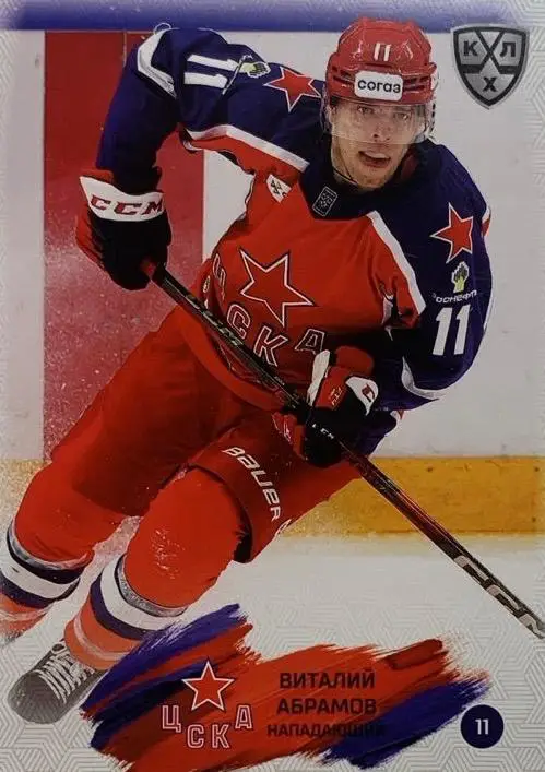 Хоккей. Карточка Виталий Абрамов ЦСКА Москва КХЛ/KHL сезон 2024/25 SeReal
