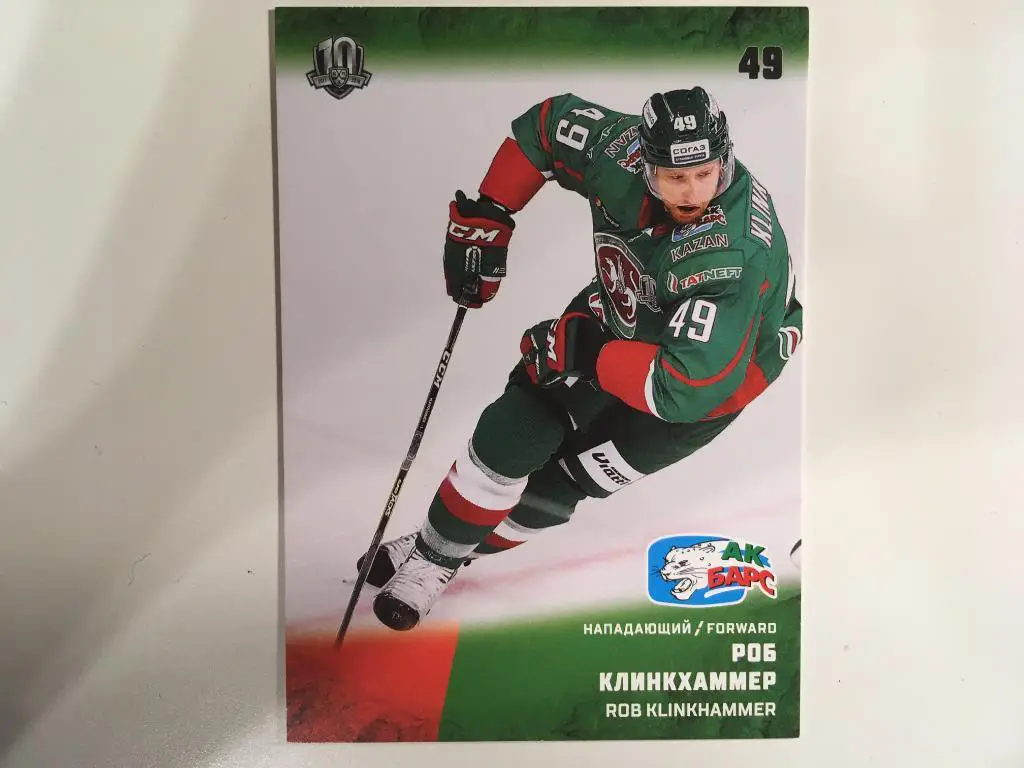 Хоккей. Карточка Роб Клинкхаммер Ак Барс Казань КХЛ/KHL сезон 2017-2018 SeReal