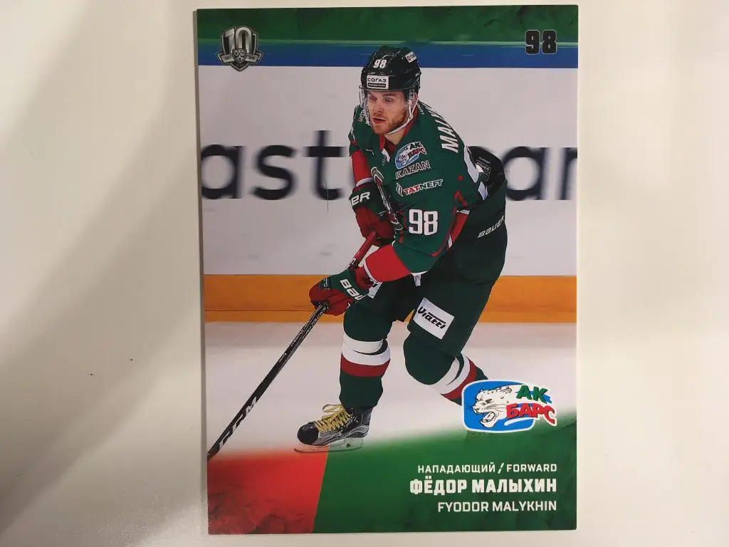 Хоккей. Карточка Федор Малыхин Ак Барс Казань КХЛ/KHL сезон 2017-2018 SeReal