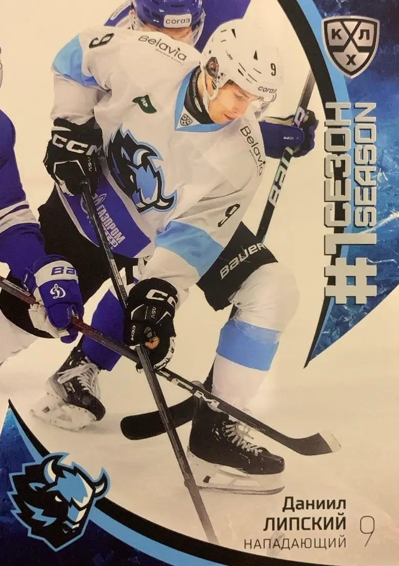 Хоккей. Карточка Даниил Липский Динамо Минск КХЛ/KHL сезон 2023/24 SeReal