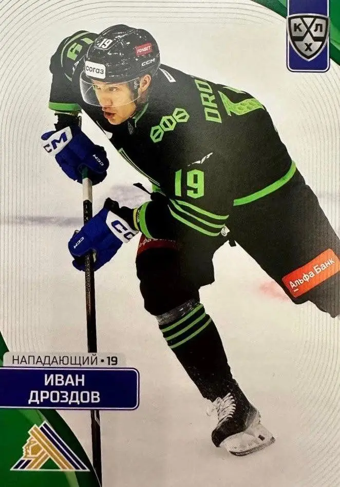 Хоккей. Карточка Иван Дроздов Салават Юлаев Уфа КХЛ/KHL сезон 2023/24