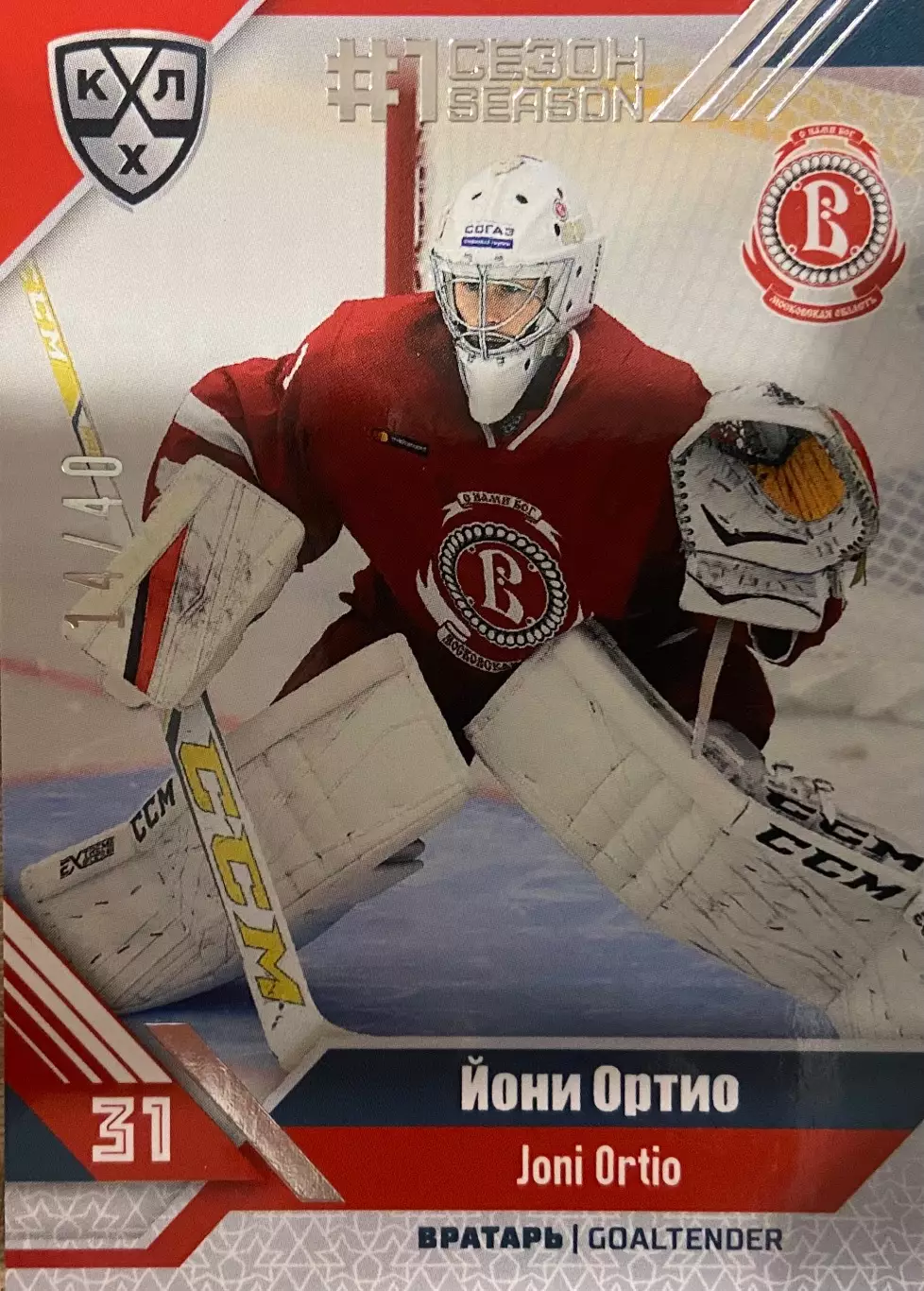 Хоккей. Карточка Йони Ортио Витязь Московская область КХЛ сезон 2018/19 SeReal