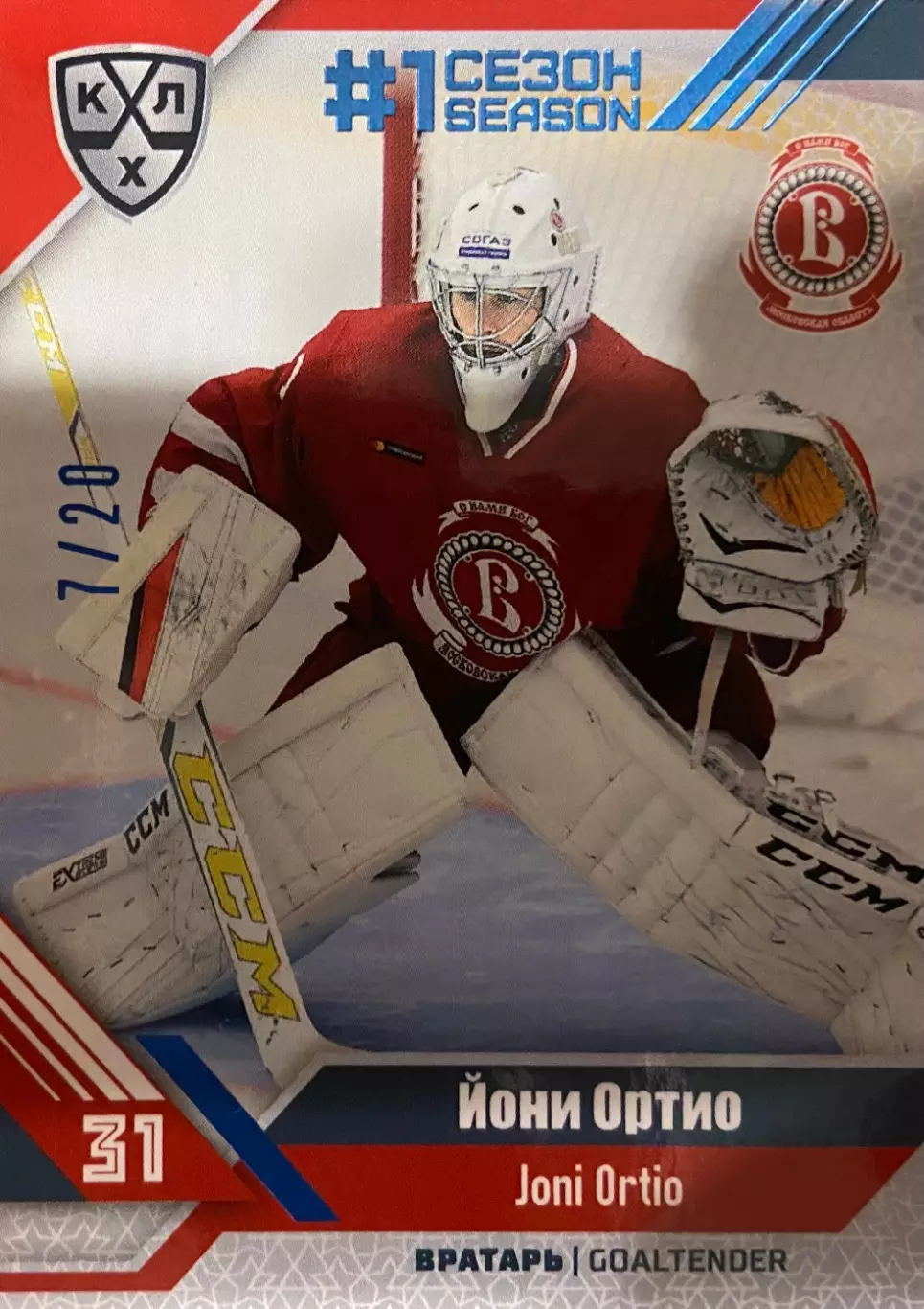 Хоккей. Карточка Йони Ортио Витязь Московская область КХЛ сезон 2018/19 SeReal