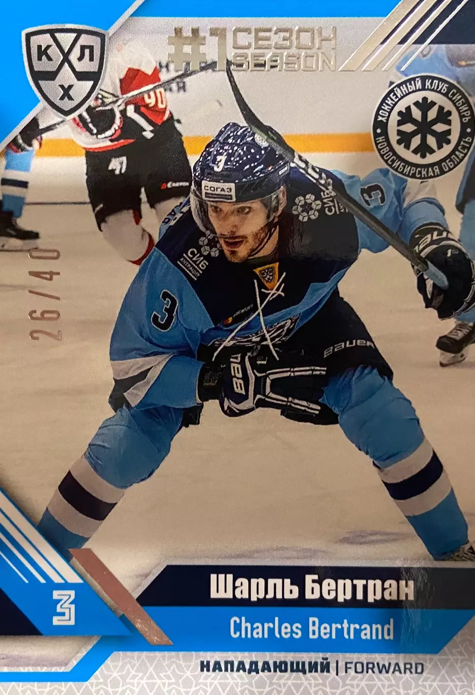 Хоккей. Карточка Шарль Бертран Сибирь Новосибирск КХЛ/KHL сезон 2018/19 SeReal