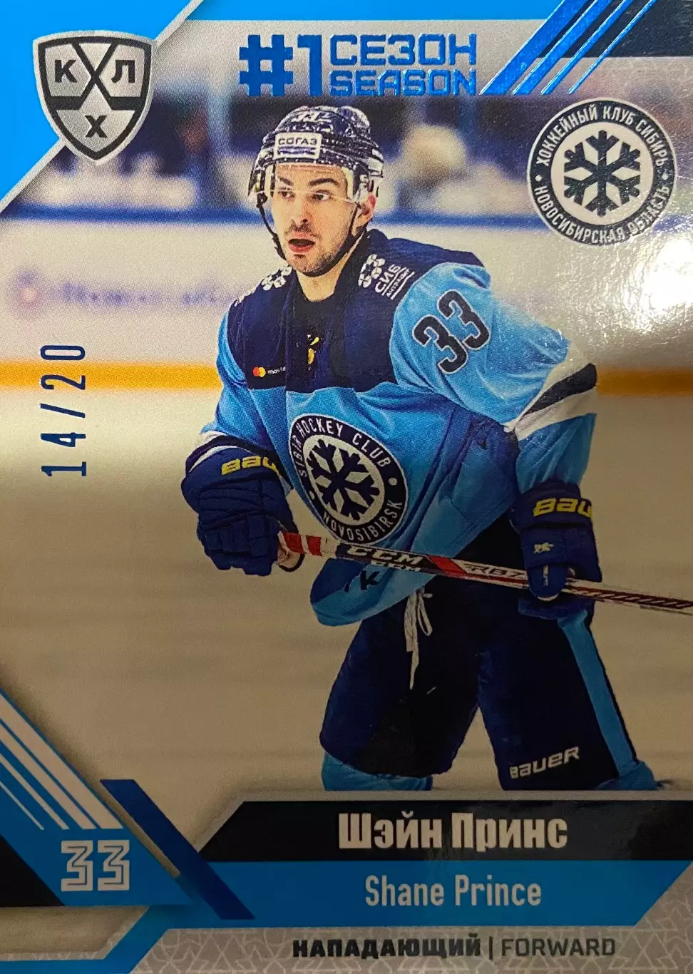 Хоккей. Карточка Шэйн Принс Сибирь Новосибирск КХЛ/KHL сезон 2018/19 SeReal