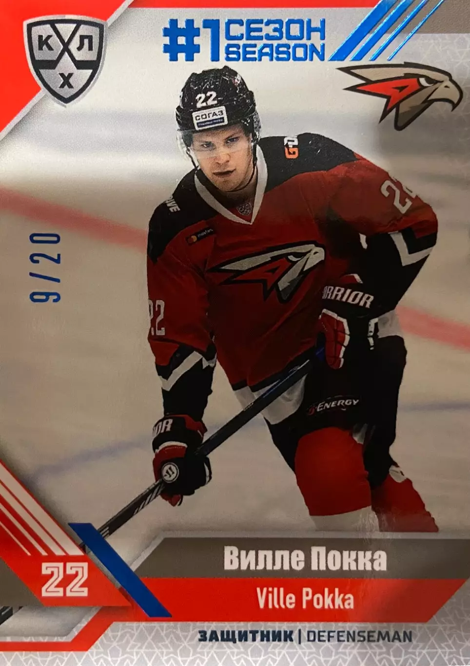 Хоккей. Карточка Вилле Покка Авангард Омск КХЛ/KHL сезон 2018/19 SeReal
