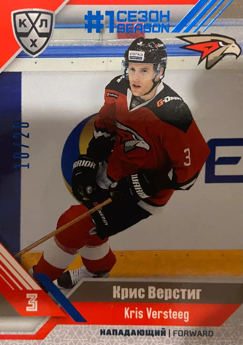Хоккей. Карточка Крис Верстиг Авангард Омск КХЛ/KHL сезон 2018/19 SeReal