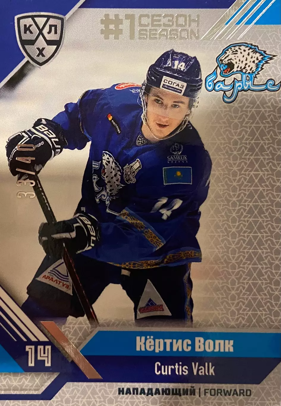 Хоккей. Карточка Кертис Волк Барыс Астана КХЛ/KHL сезон 2018/19 SeReal