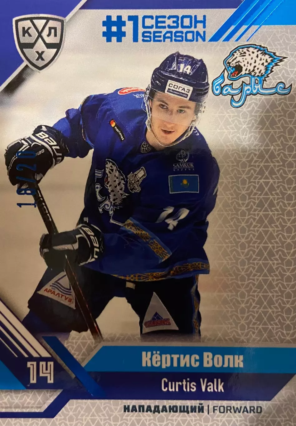 Хоккей. Карточка Кертис Волк Барыс Астана КХЛ/KHL сезон 2018/19 SeReal