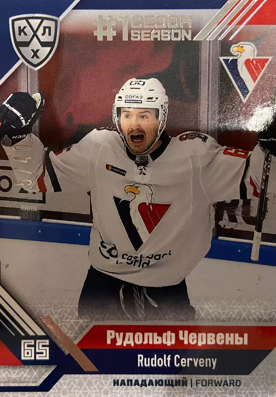 Хоккей. Карточка Рудольф Червены Слован Братислава КХЛ/KHL сезон 2018/19 SeReal