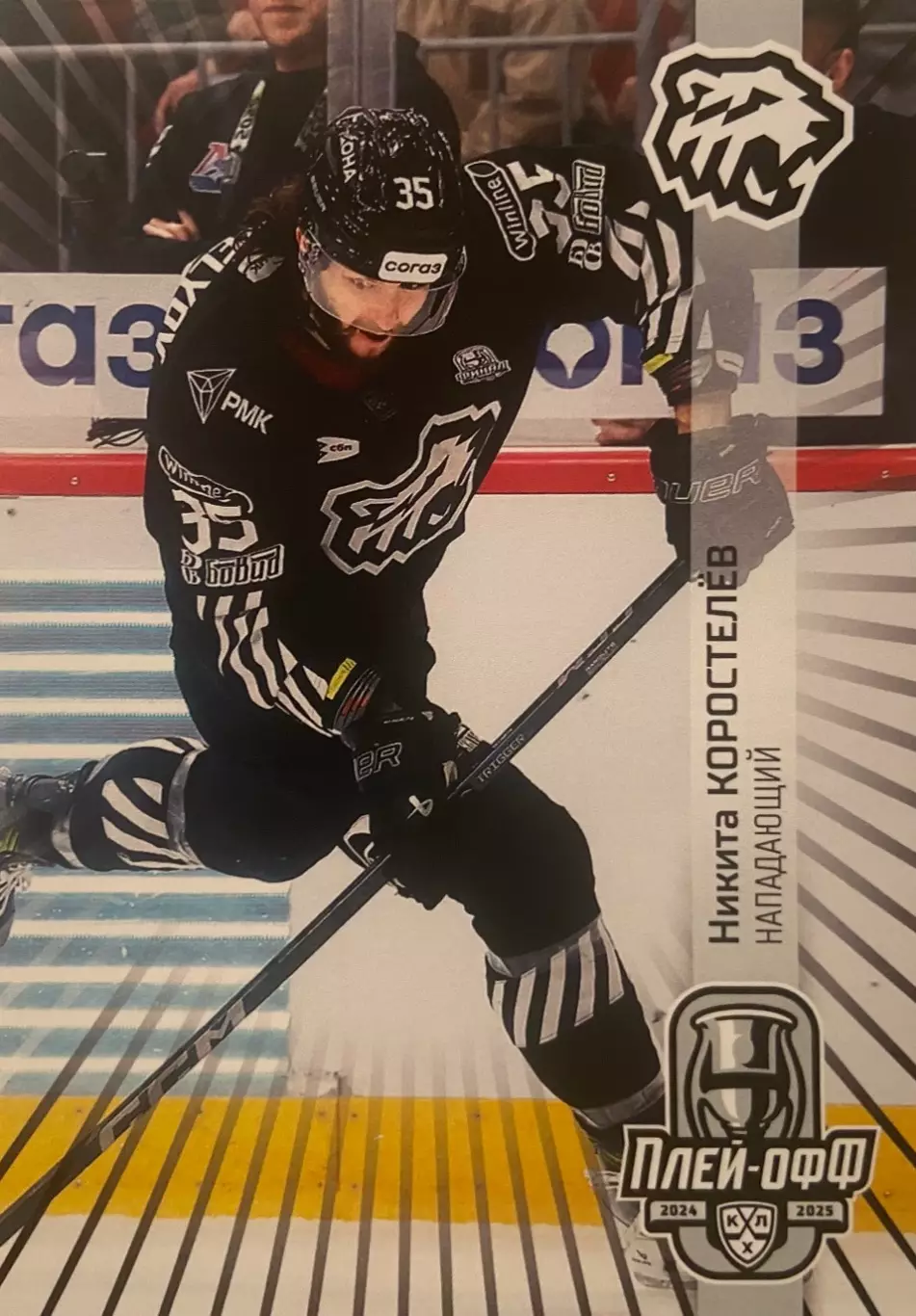 Хоккей. Карточка Никита Коростелев Трактор Челябинск КХЛ сезон 2024/25 SeReal