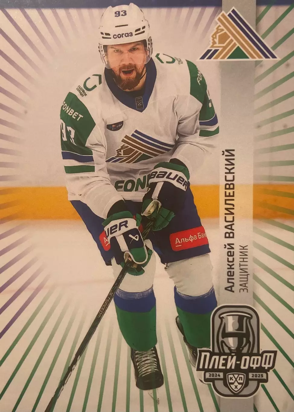 Хоккей. Карточка Алексей Василевский Салават Юлаев Уфа КХЛ сезон 2024/25 SeReal