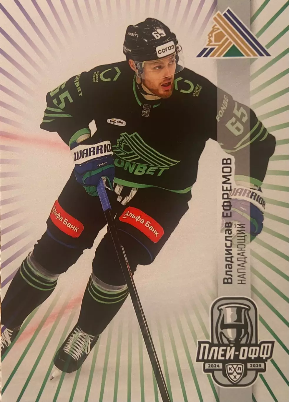 Хоккей Карточка Владислав Ефремов Салават Юлаев Уфа КХЛ/KHL сезон 2024/25 SeReal