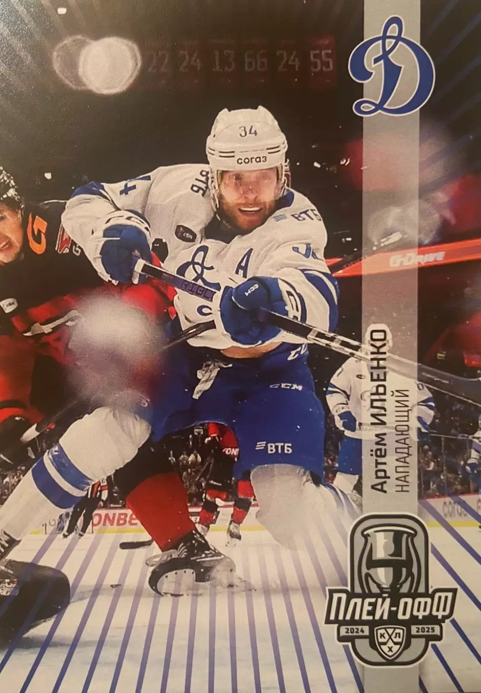 Хоккей. Карточка Артем Ильенко Динамо Москва КХЛ/KHL сезон 2024/25 SeReal