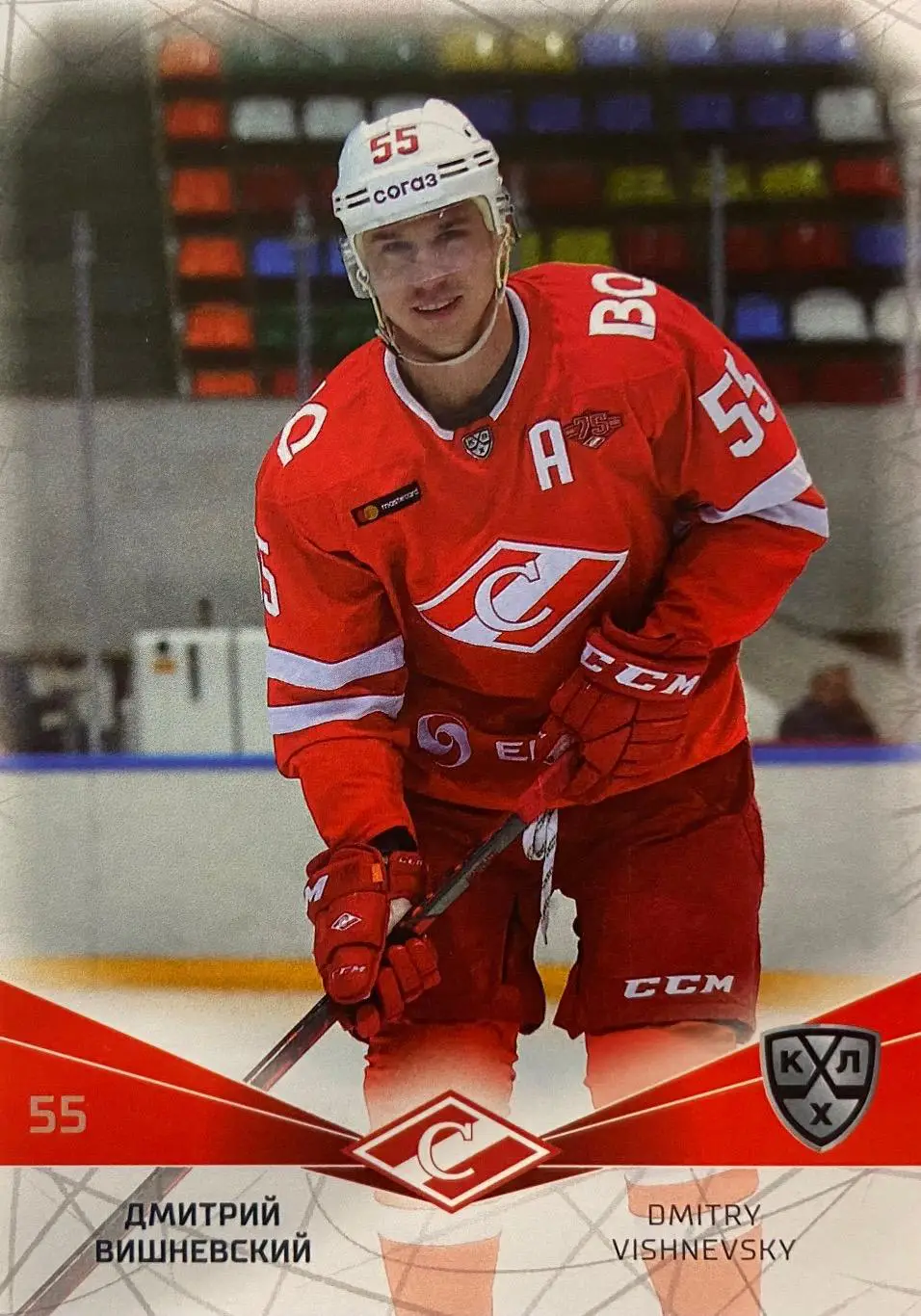 Хоккей. Карточка Дмитрий Вишневский Спартак Москва КХЛ/KHL сезон 2021/22 SeReal