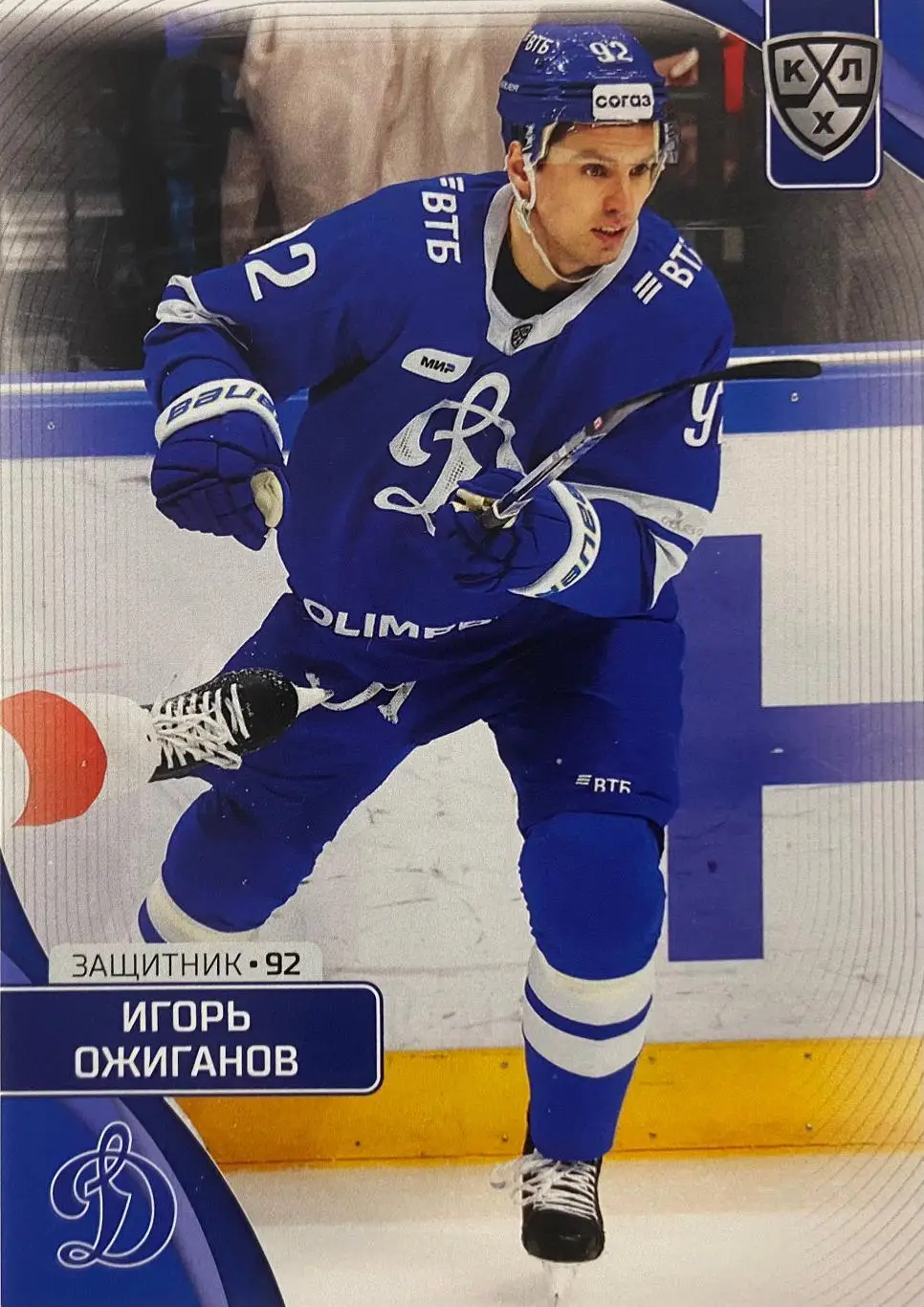 Хоккей. Карточка Игорь Ожиганов Динамо Москва КХЛ сезон 2023/24 SeReal