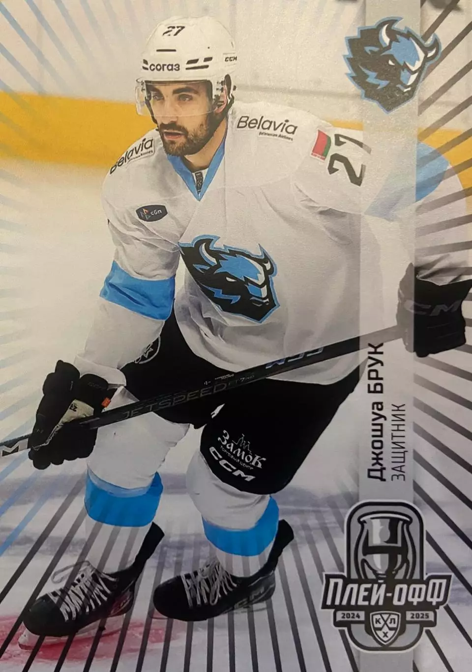 Хоккей. Карточка Джошуа Брук Динамо Минск КХЛ/KHL сезон 2024/25 SeReal