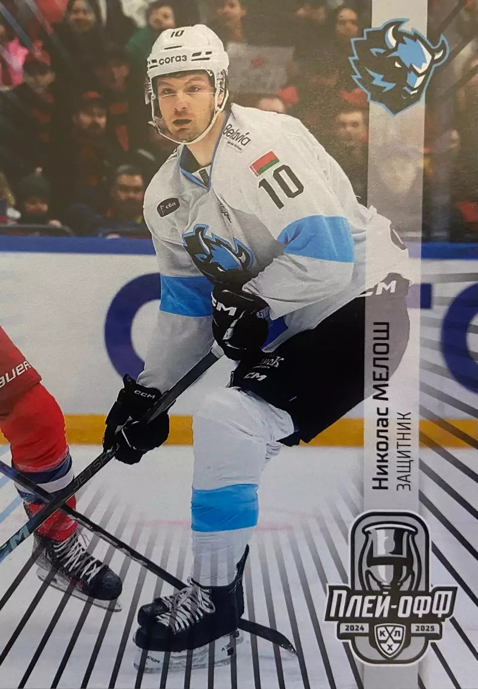 Хоккей. Карточка Николас Мелош Динамо Минск КХЛ/KHL сезон 2024/25 SeReal