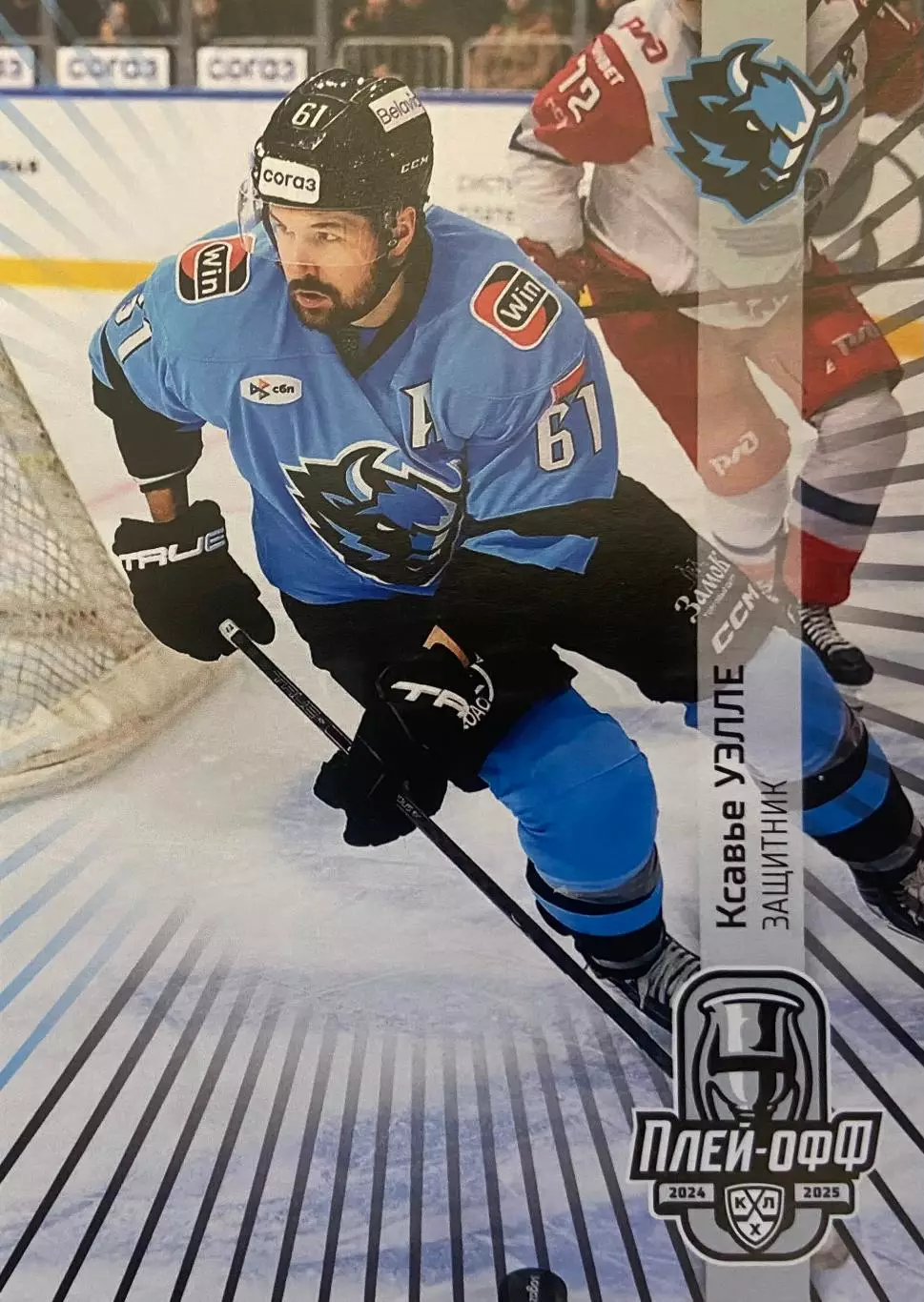 Хоккей. Карточка Ксавье Уэлле Динамо Минск КХЛ/KHL сезон 2024/25 SeReal