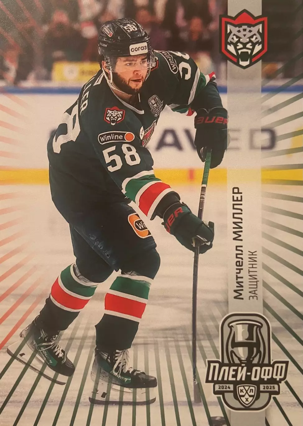 Хоккей. Карточка Митчелл Миллер Ак Барс Казань КХЛ/KHL сезон 2024/25 SeReal