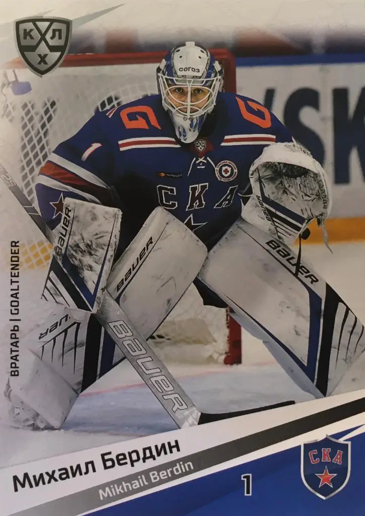 Хоккей. Карточка Михаил Бердин СКА Санкт-Петербург КХЛ/KHL сезон 2020/21 SeReal