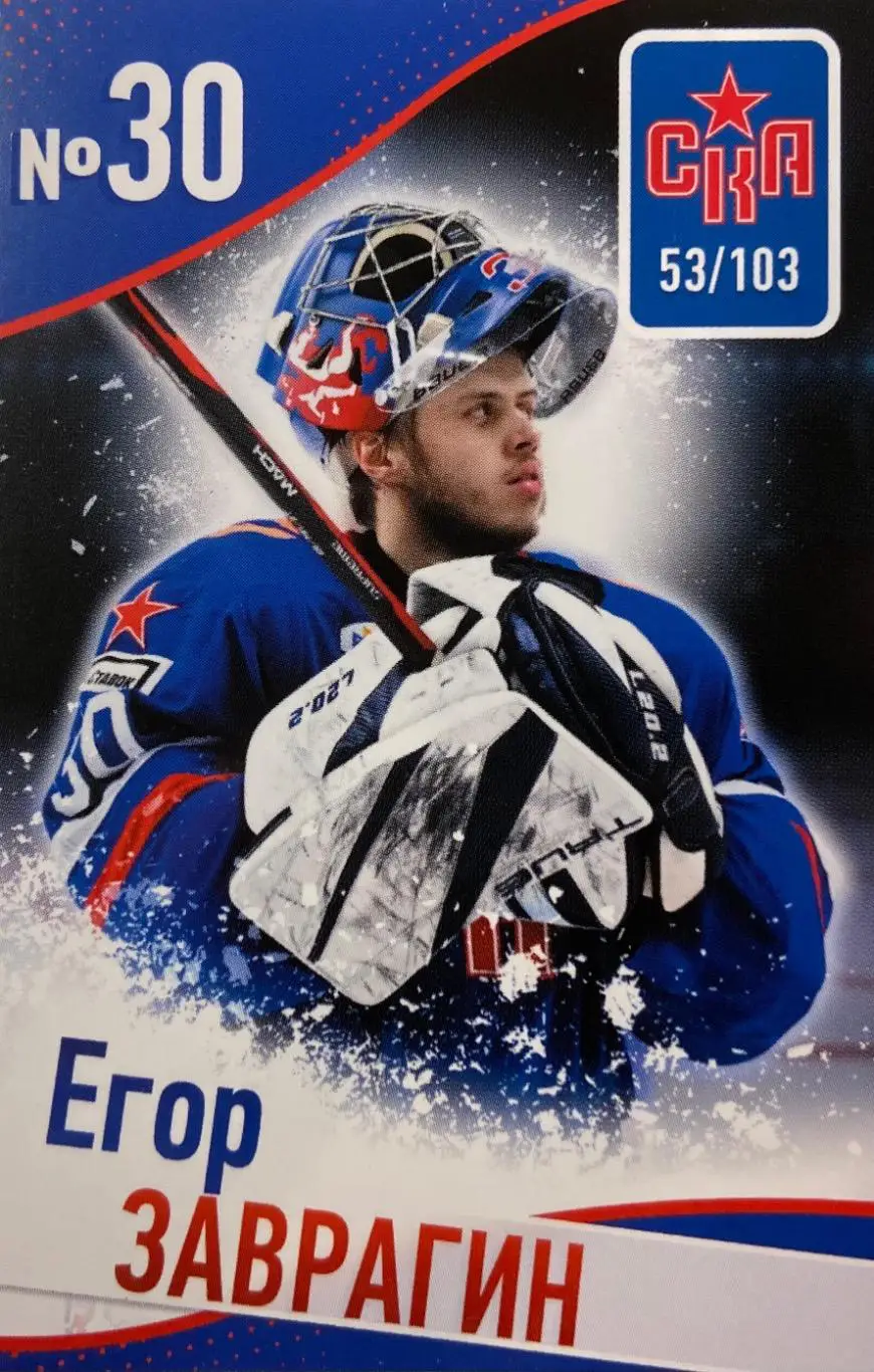 Хоккей. Карточка Егор Заврагин СКА Санкт-Петербург КХЛ/KHL сезон 2024/25