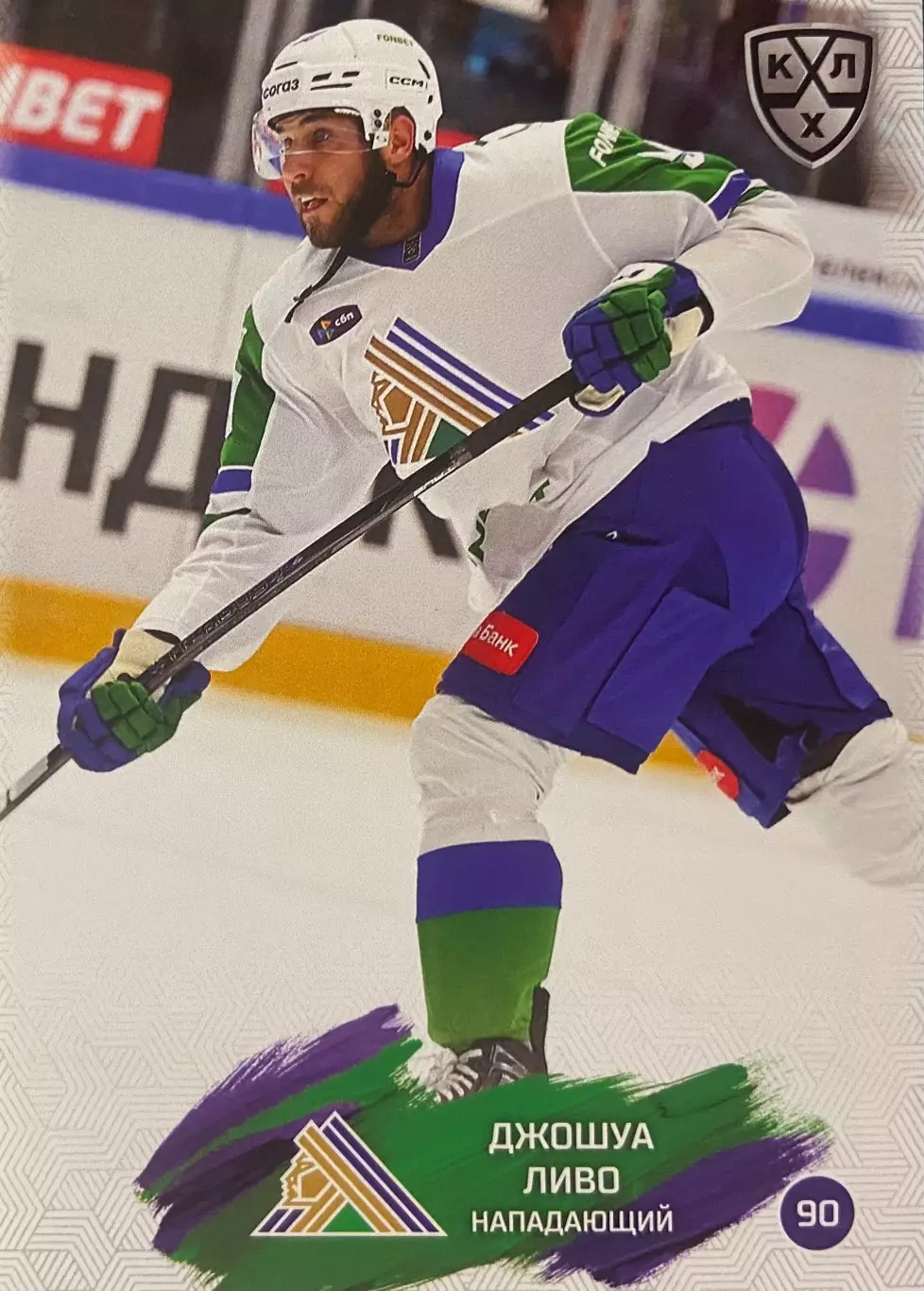 Хоккей. Карточка Джошуа Ливо Салават Юлаев Уфа КХЛ/KHL сезон 2024/25 SeReal